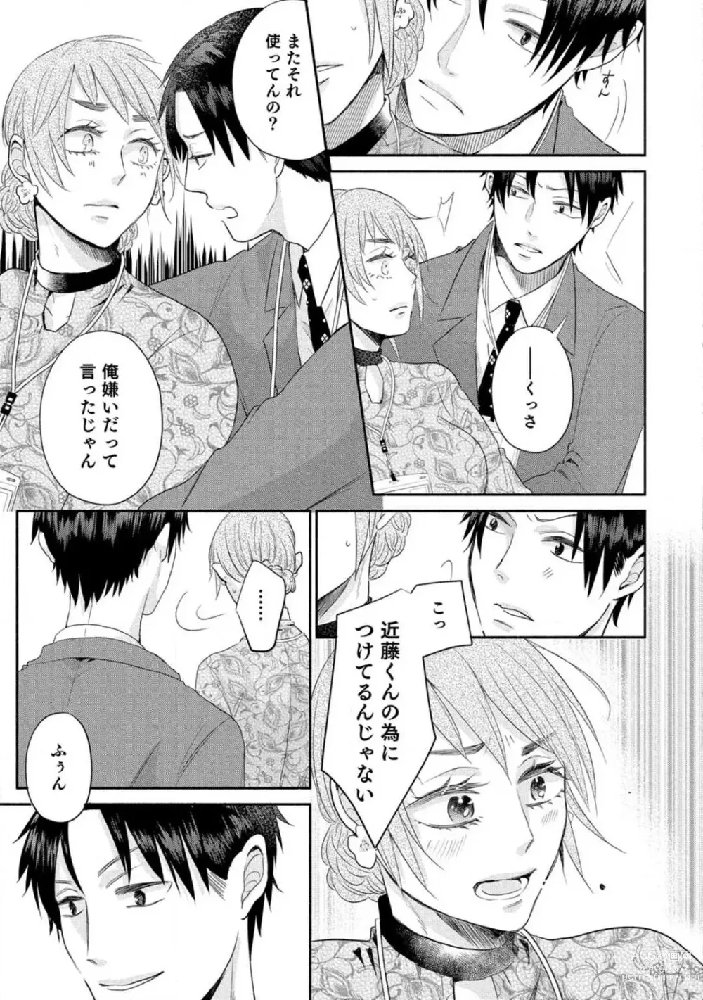 Page 45 of manga Cinderella wa Aisaretai 1-3