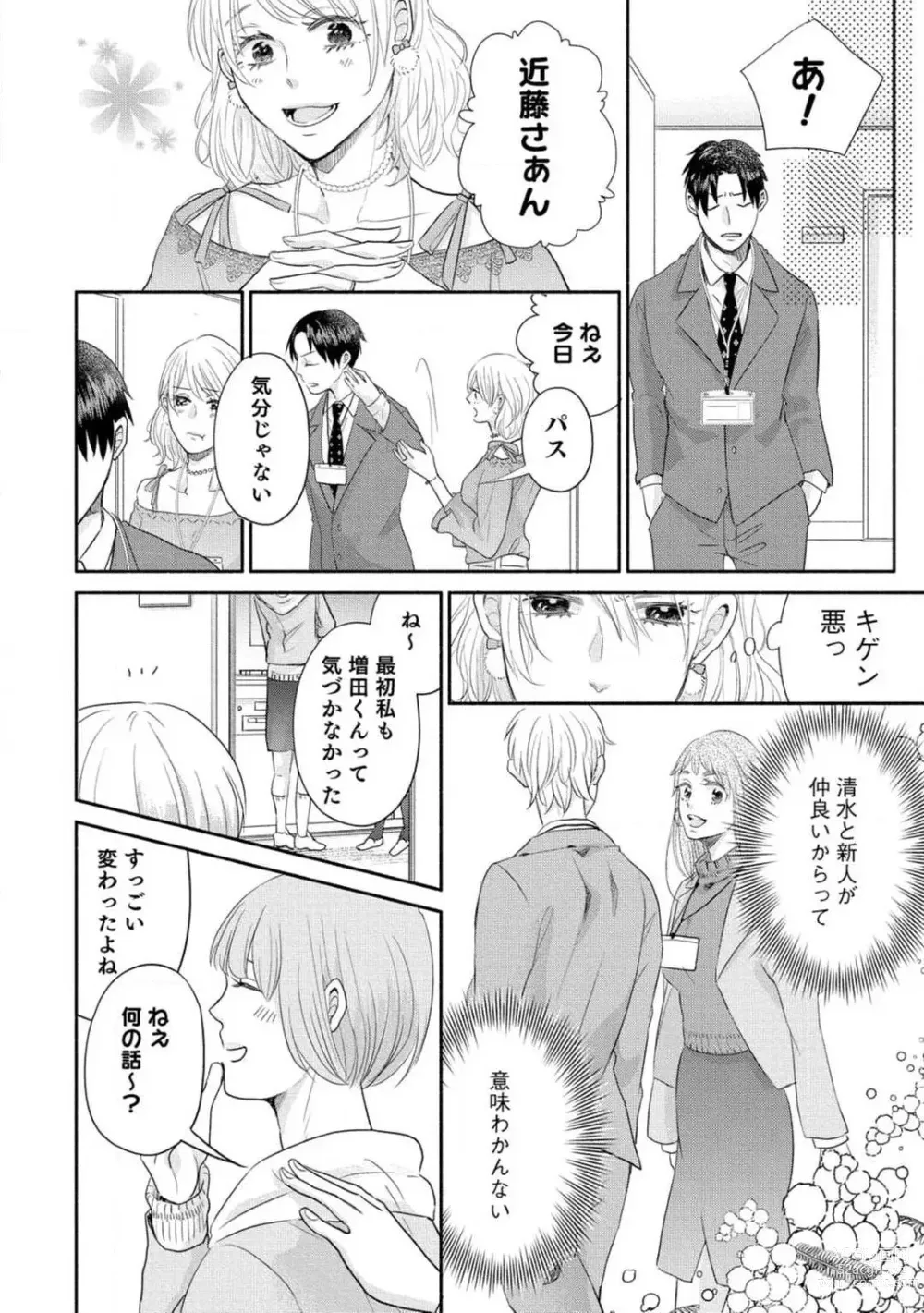 Page 50 of manga Cinderella wa Aisaretai 1-3