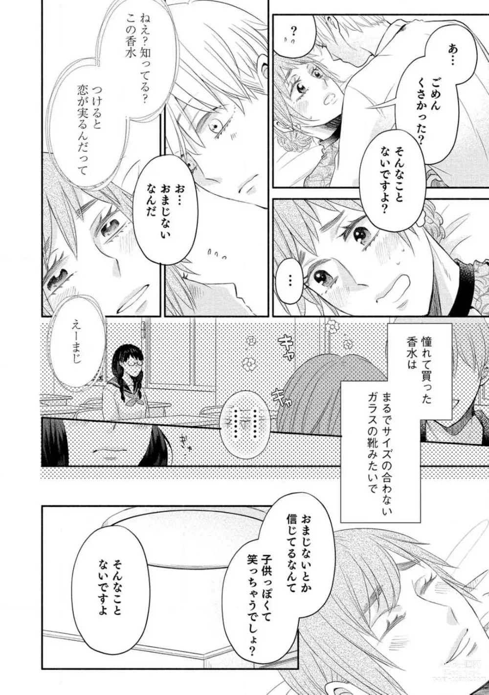 Page 62 of manga Cinderella wa Aisaretai 1-3