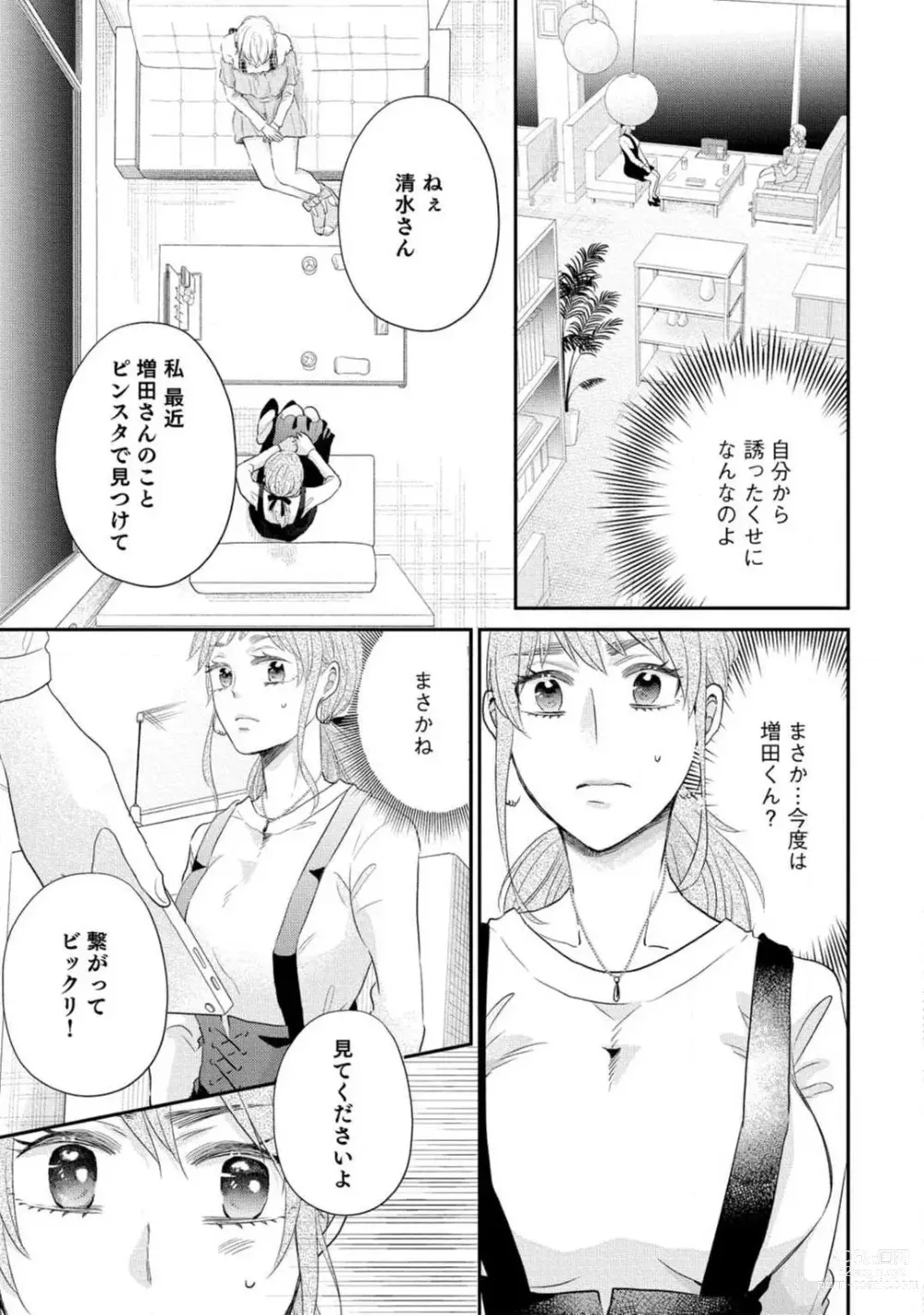 Page 76 of manga Cinderella wa Aisaretai 1-3