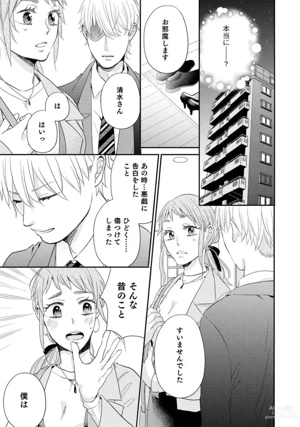 Page 84 of manga Cinderella wa Aisaretai 1-3