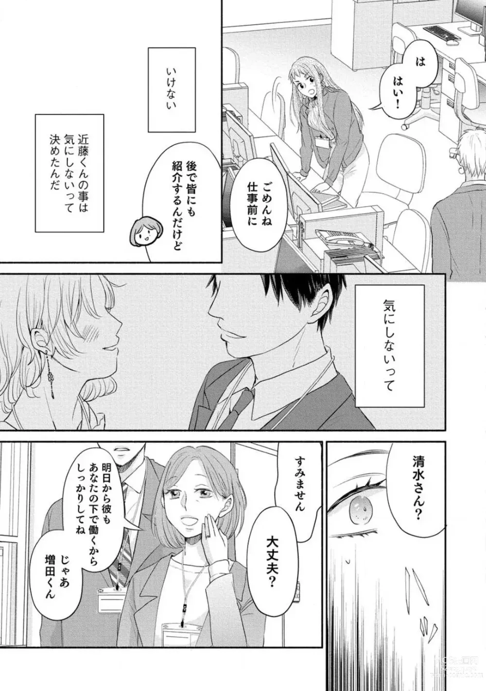 Page 10 of manga Cinderella wa Aisaretai 1-3