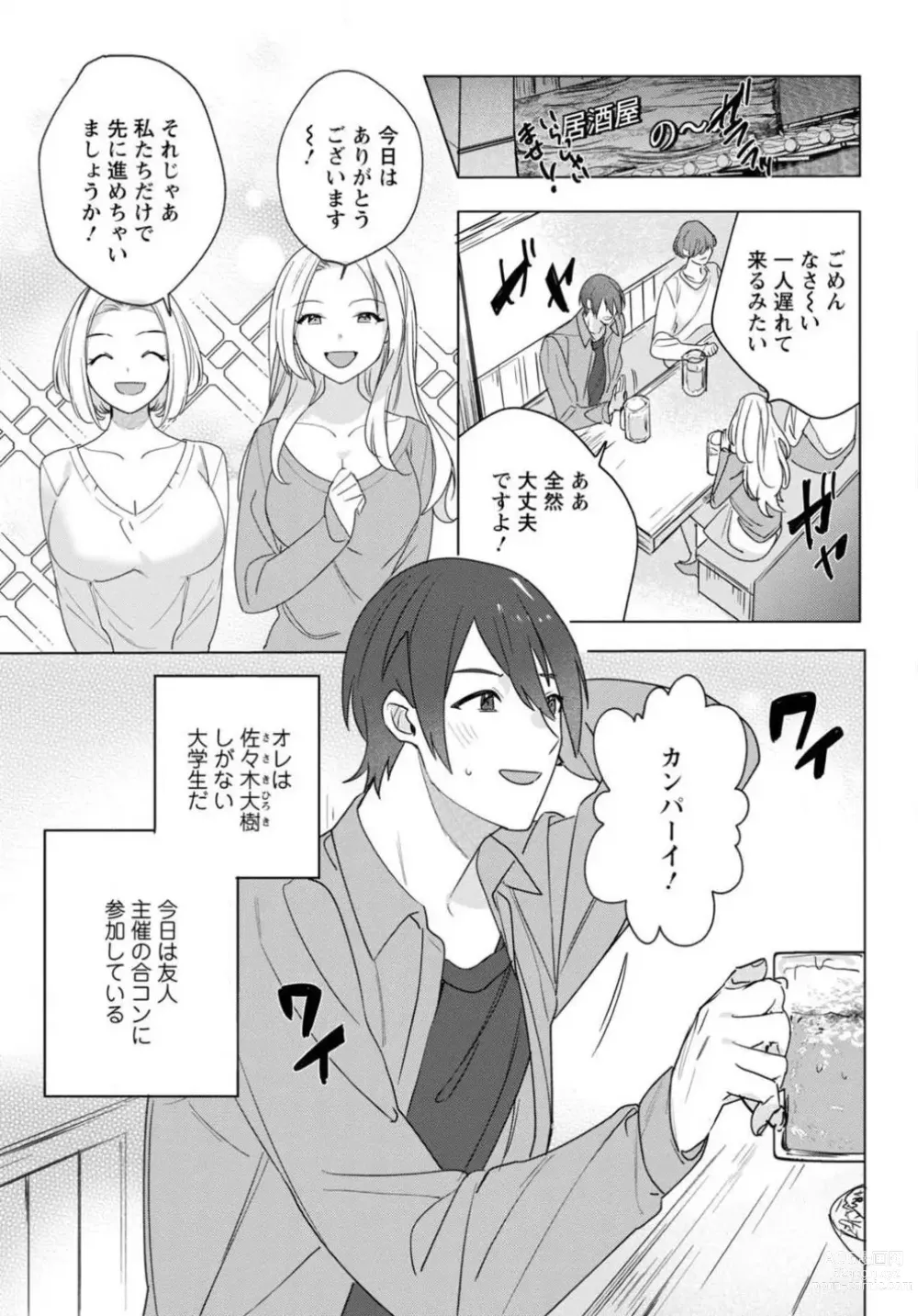Page 2 of manga Hatsukoi Aite ga Erosugiru o Jou ni Natte Ite 1-4