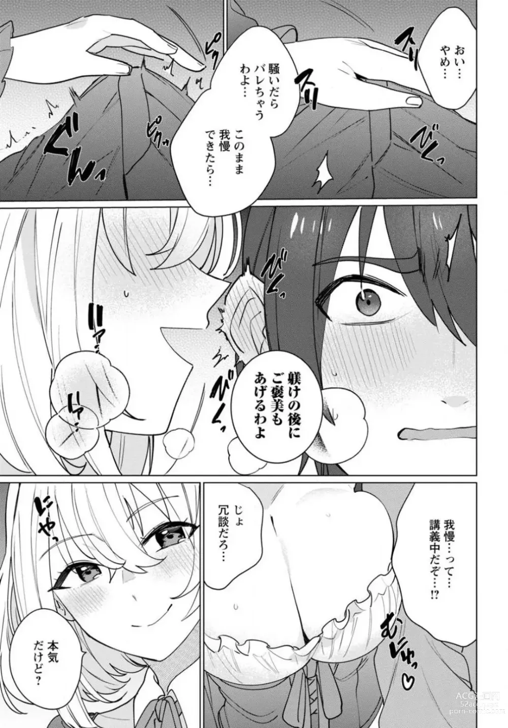 Page 37 of manga Hatsukoi Aite ga Erosugiru o Jou ni Natte Ite 1-4