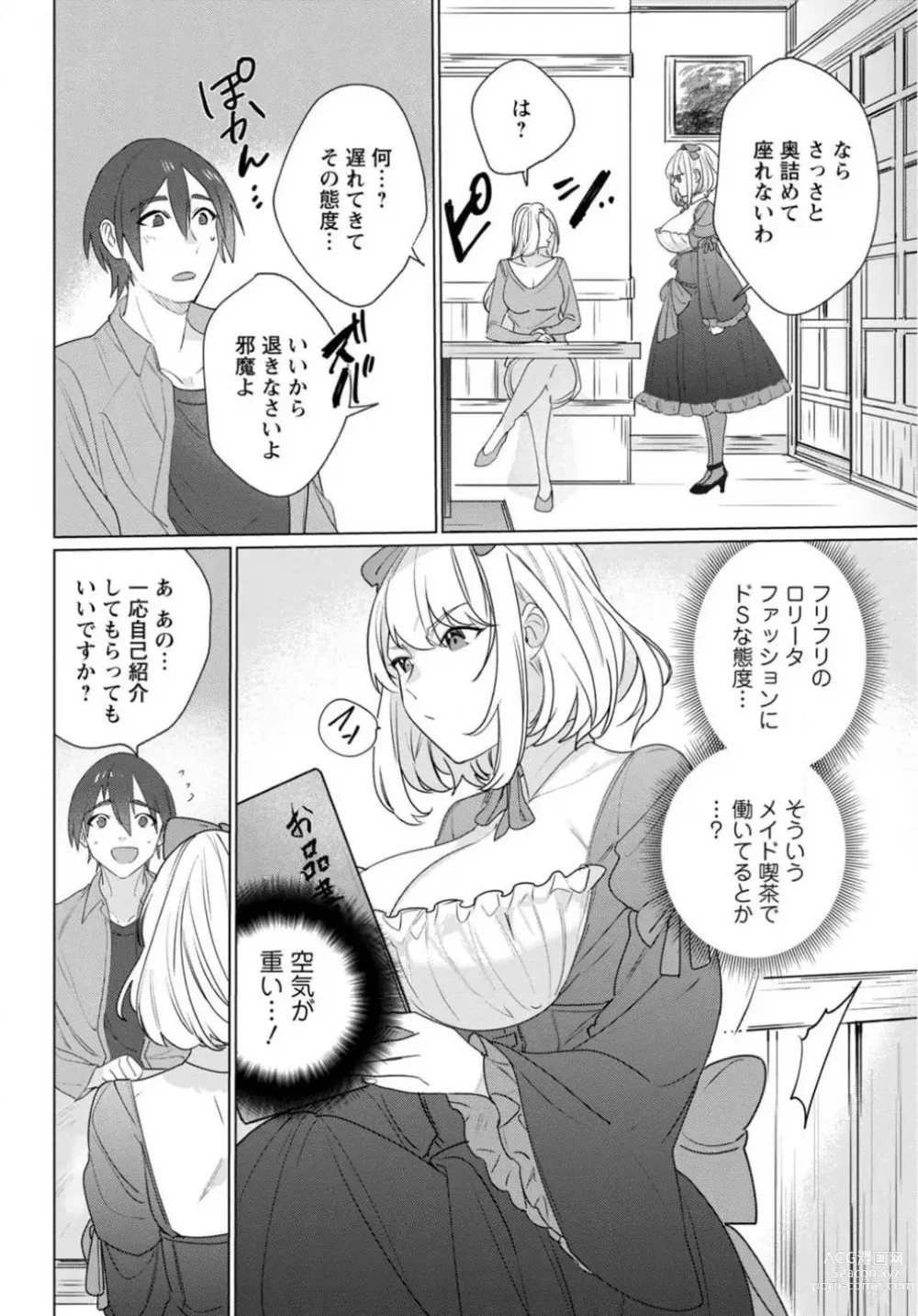 Page 7 of manga Hatsukoi Aite ga Erosugiru o Jou ni Natte Ite 1-4