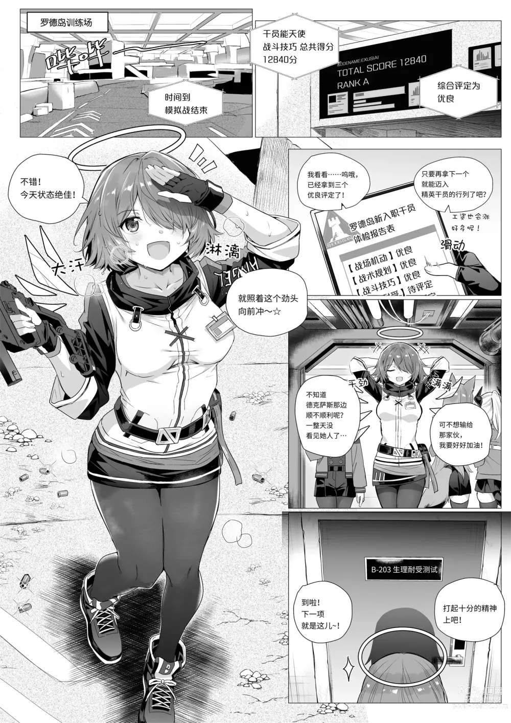 Page 2 of doujinshi Exusiais Physical Examination (decensored)