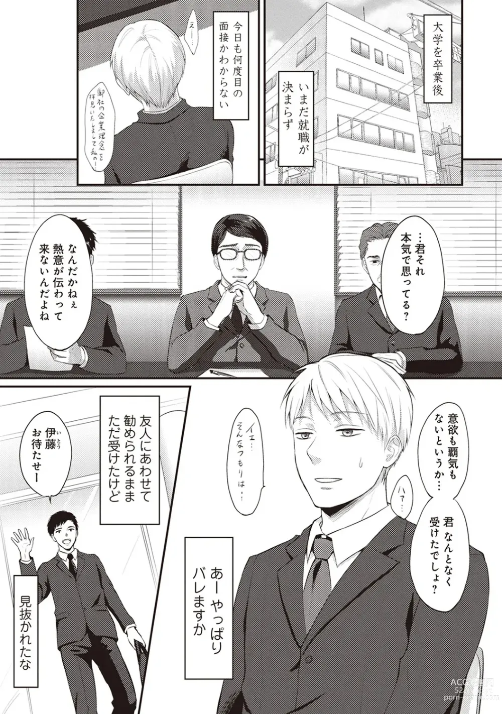 Page 2 of manga Zesshokukei Danshi, Seiyoku o Shiru Ch. 1-57