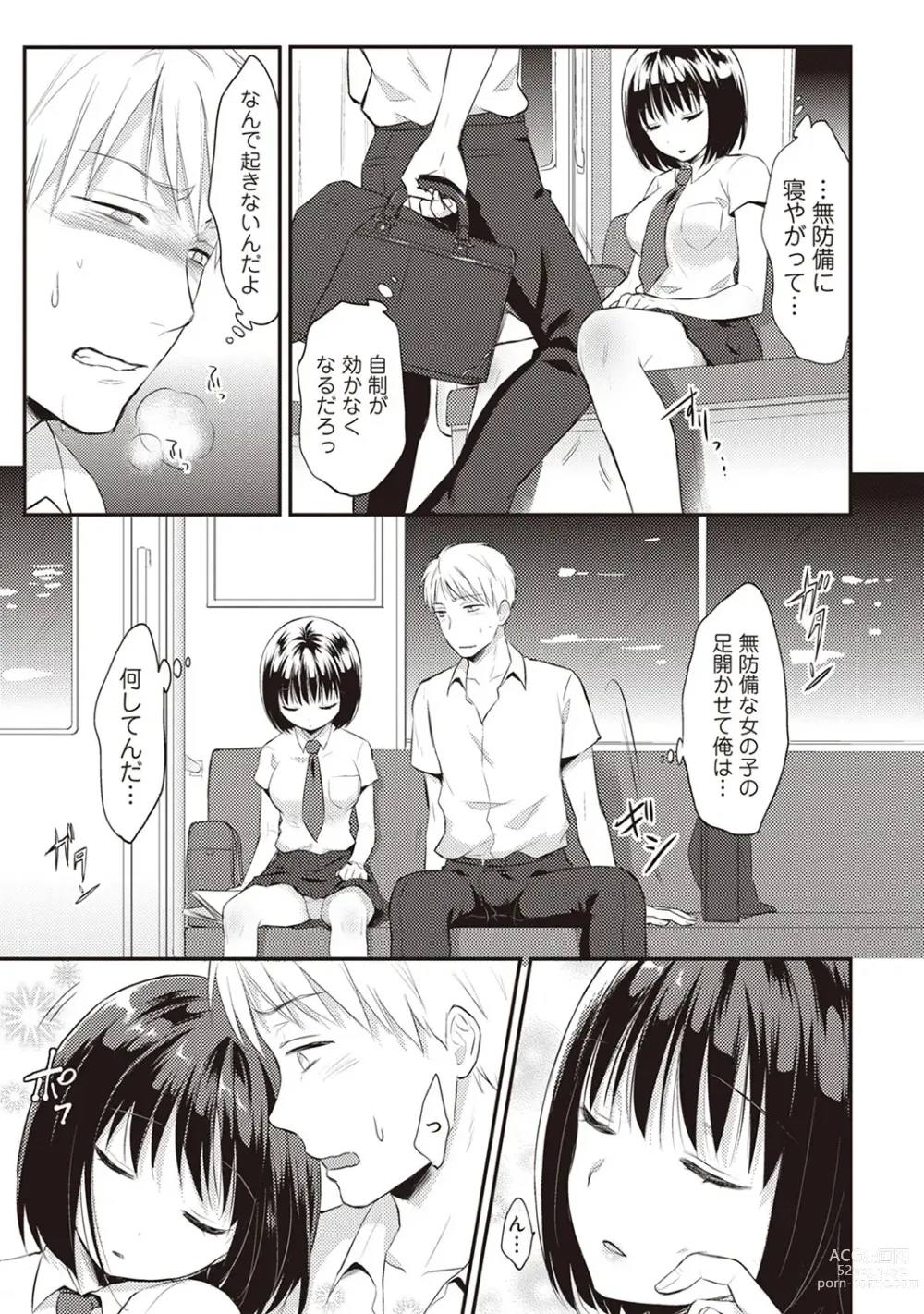 Page 12 of manga Zesshokukei Danshi, Seiyoku o Shiru Ch. 1-57