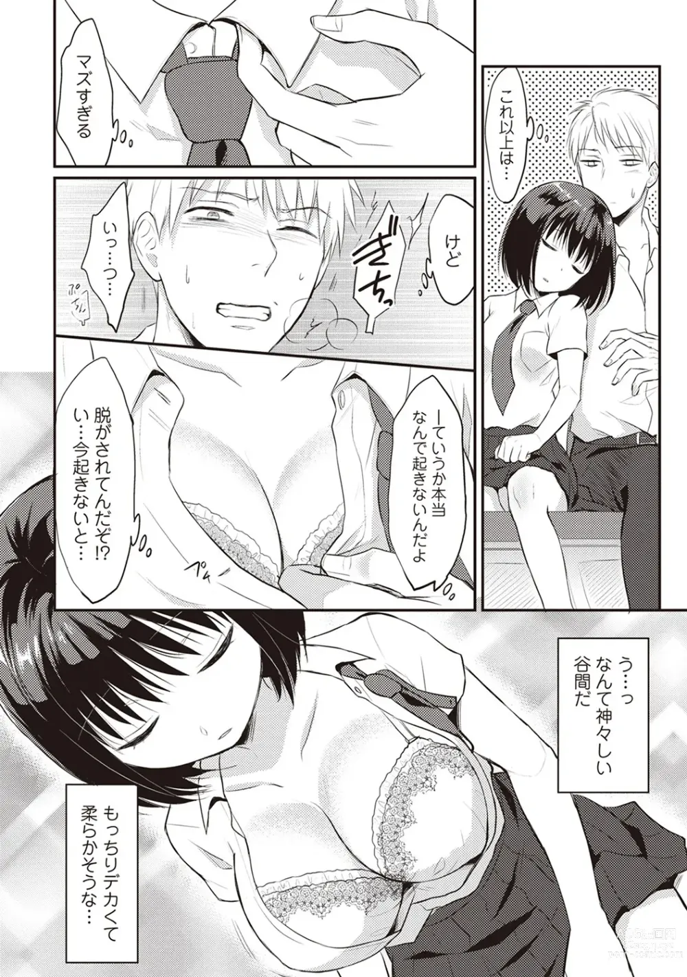 Page 13 of manga Zesshokukei Danshi, Seiyoku o Shiru Ch. 1-57