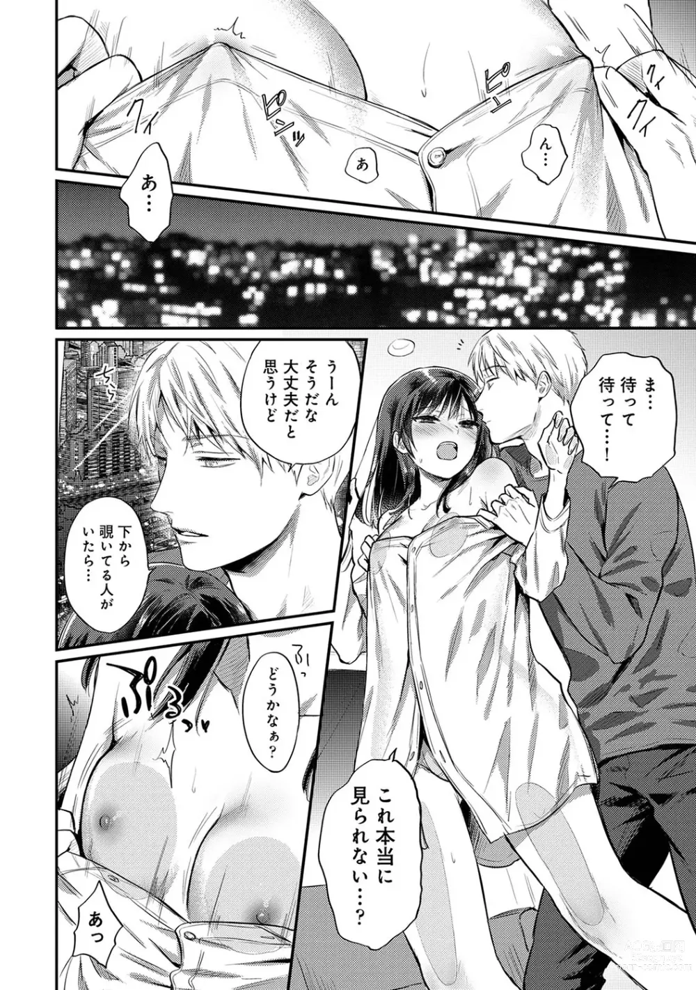 Page 1413 of manga Zesshokukei Danshi, Seiyoku o Shiru Ch. 1-57