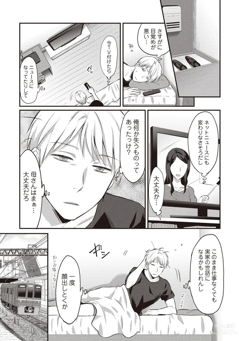 Page 27 of manga Zesshokukei Danshi, Seiyoku o Shiru Ch. 1-57