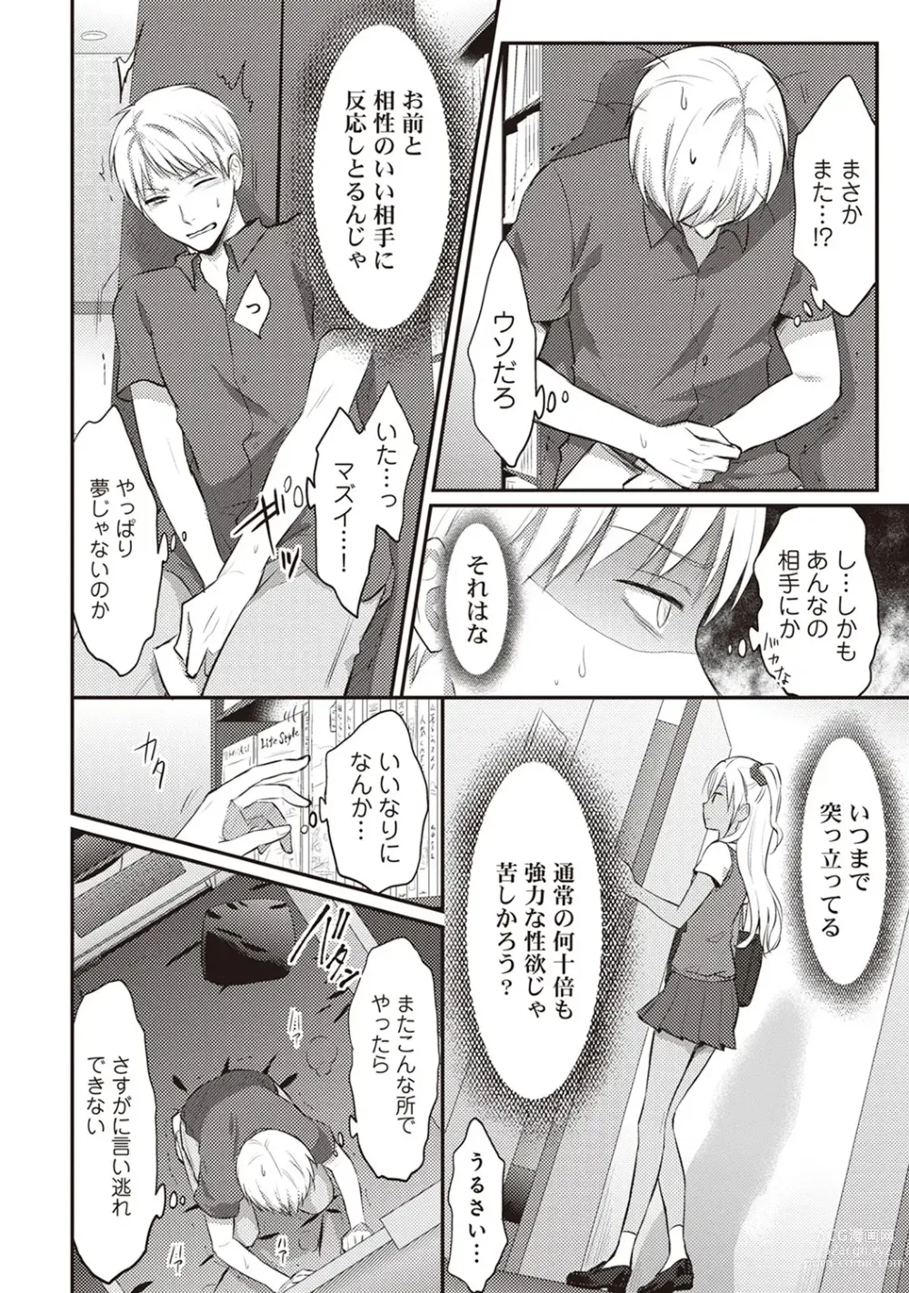 Page 30 of manga Zesshokukei Danshi, Seiyoku o Shiru Ch. 1-57