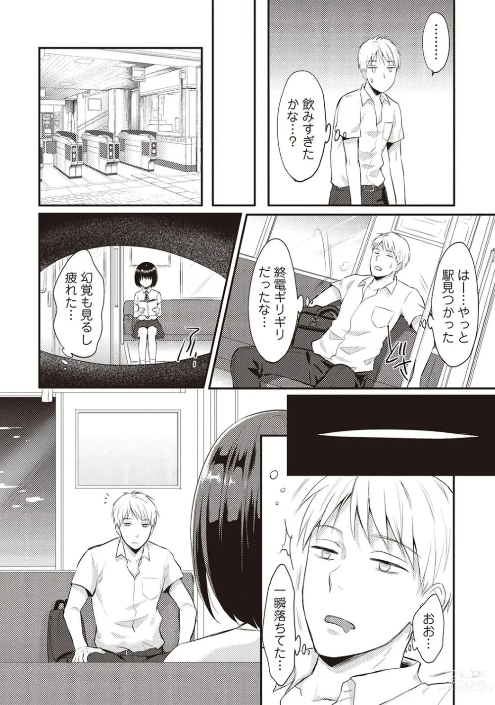 Page 7 of manga Zesshokukei Danshi, Seiyoku o Shiru Ch. 1-57