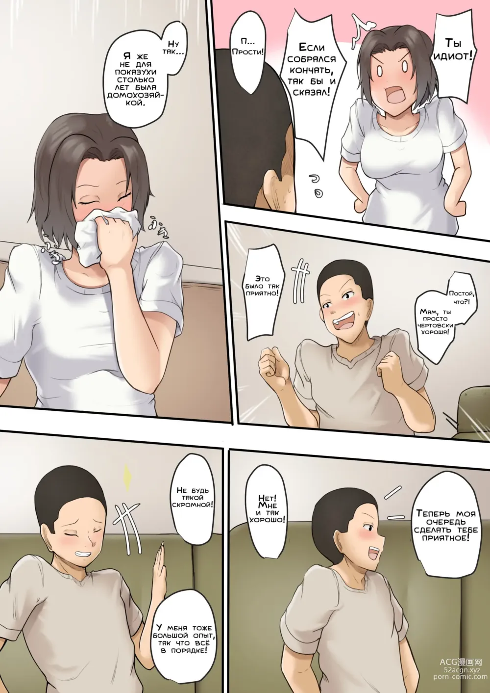 Page 10 of doujinshi Мы выпивали с мамой, болтали о всяких пошлостях и в итоге занялись сексом