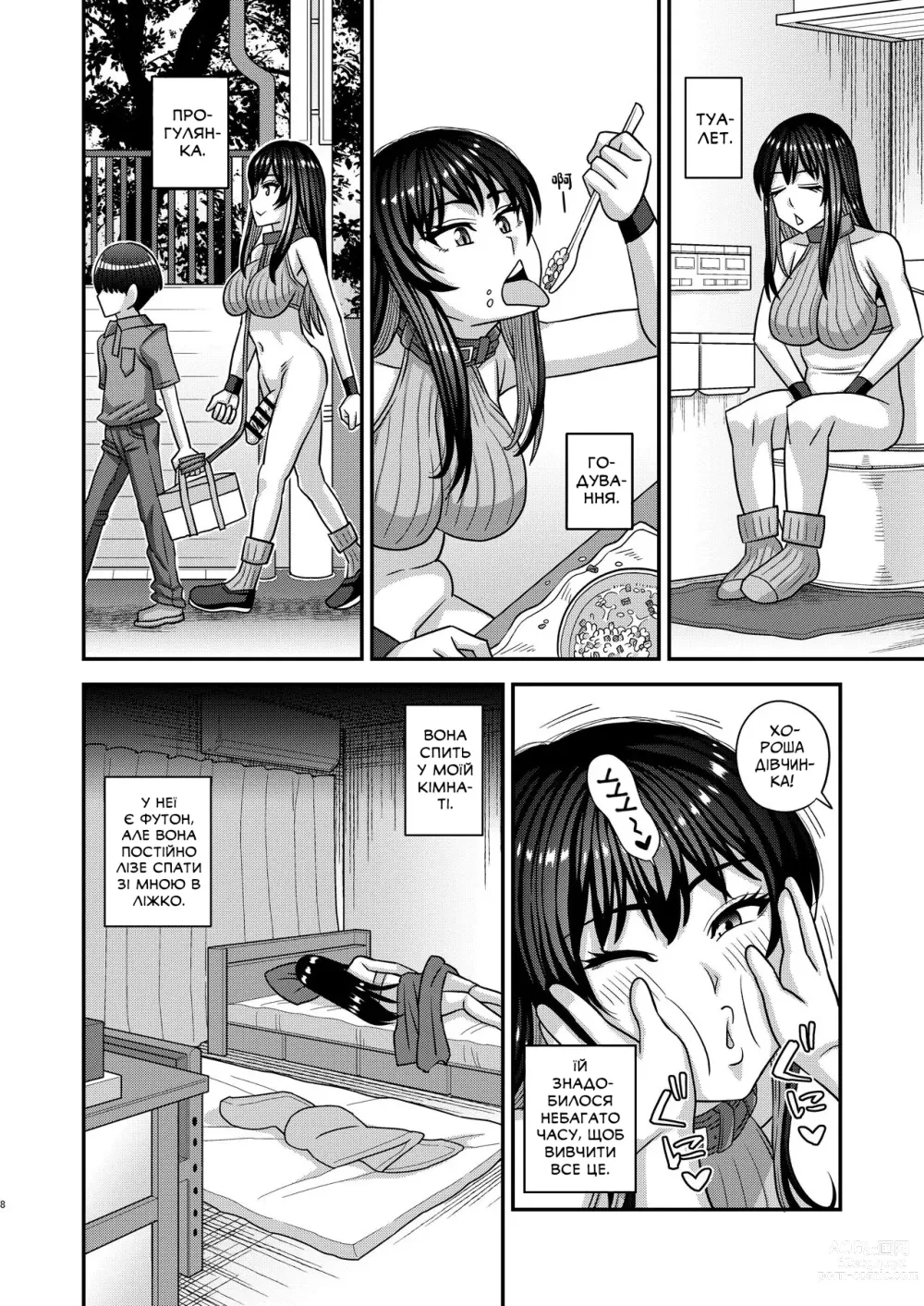 Page 7 of doujinshi (ФУТАКІТ) Світ, у якому права футанарі такі самі, як у домашніх тварин
