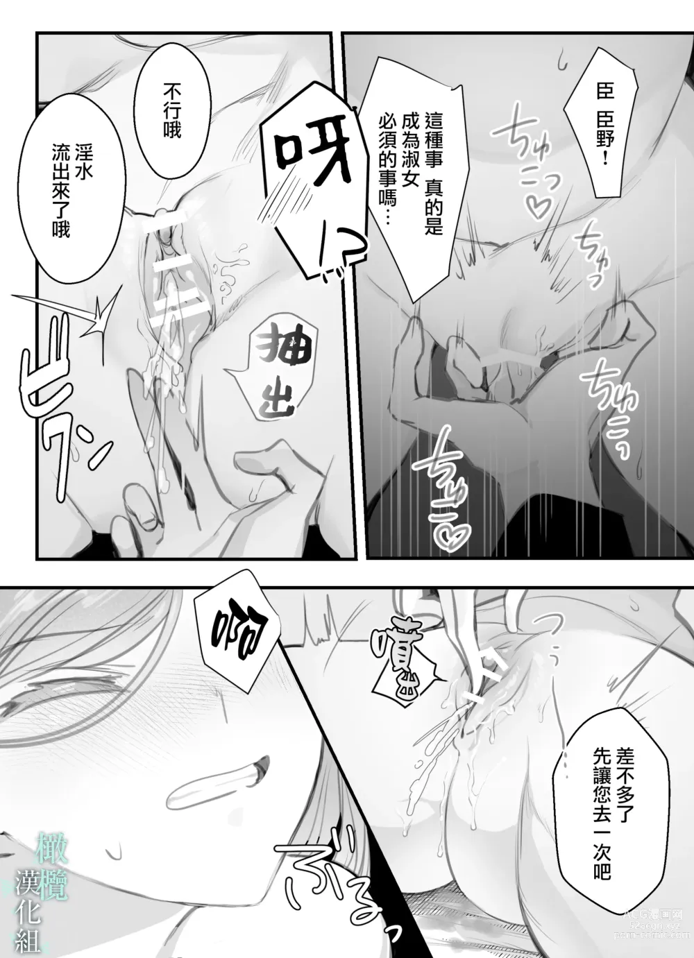 Page 11 of doujinshi o zyousama、 syukuzyo kyouiku no o zikan desu。｜小姐、到淑女教育的时间了