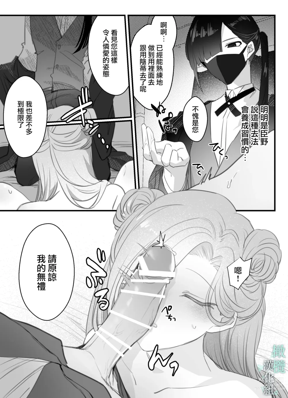 Page 14 of doujinshi o zyousama、 syukuzyo kyouiku no o zikan desu。｜小姐、到淑女教育的时间了