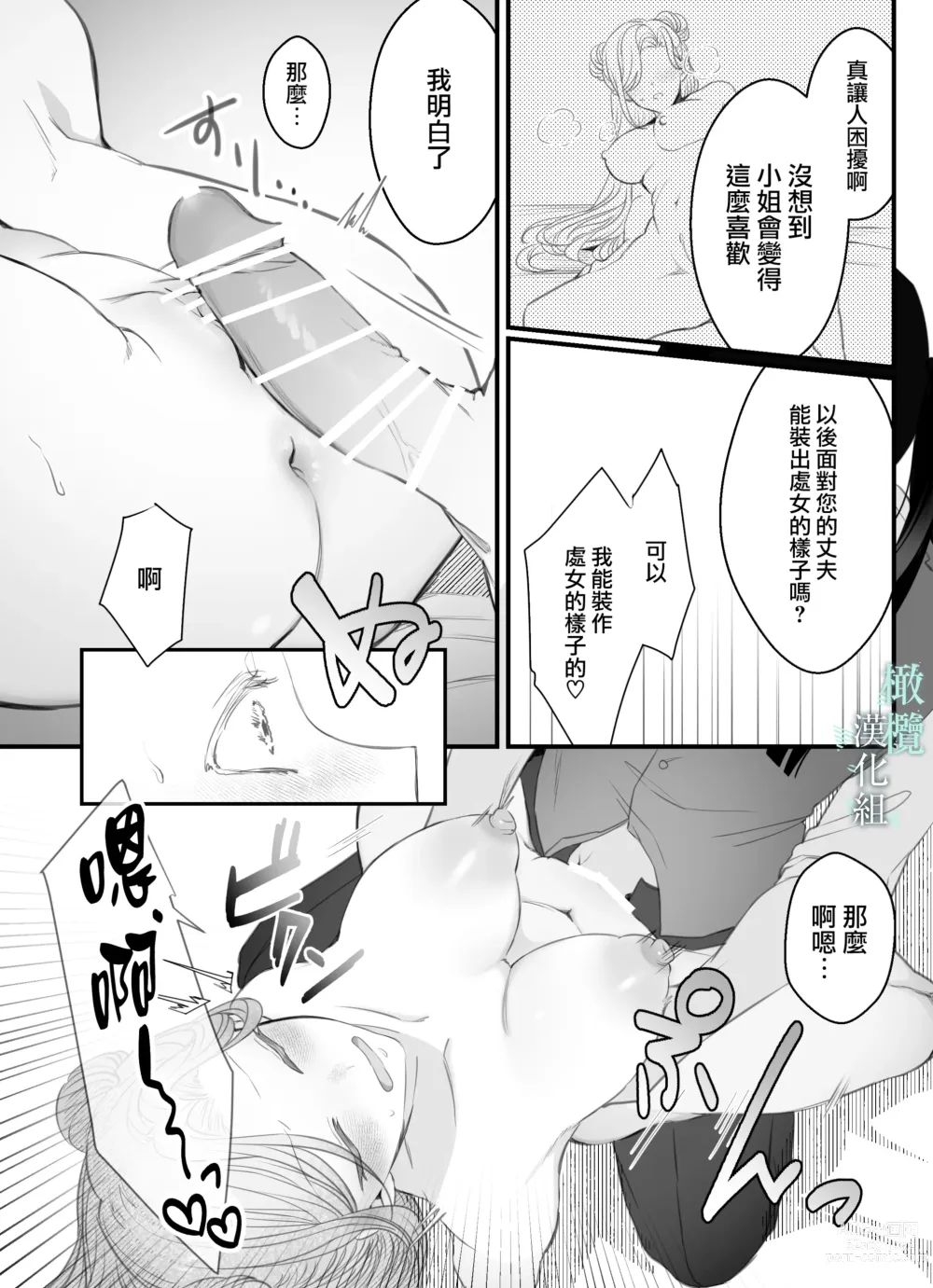 Page 16 of doujinshi o zyousama、 syukuzyo kyouiku no o zikan desu。｜小姐、到淑女教育的时间了