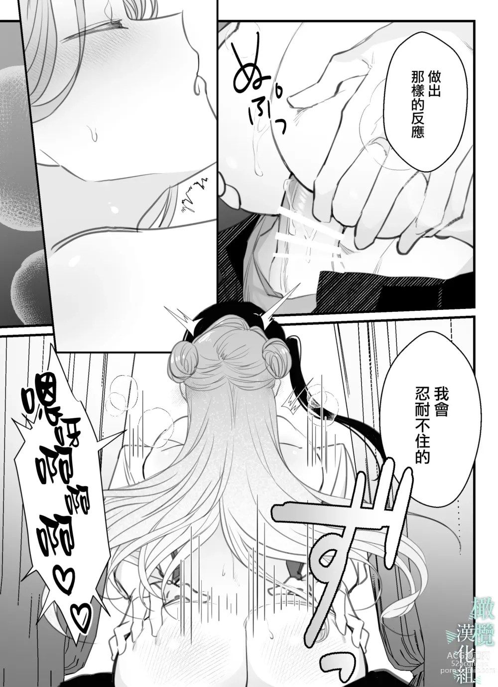 Page 18 of doujinshi o zyousama、 syukuzyo kyouiku no o zikan desu。｜小姐、到淑女教育的时间了