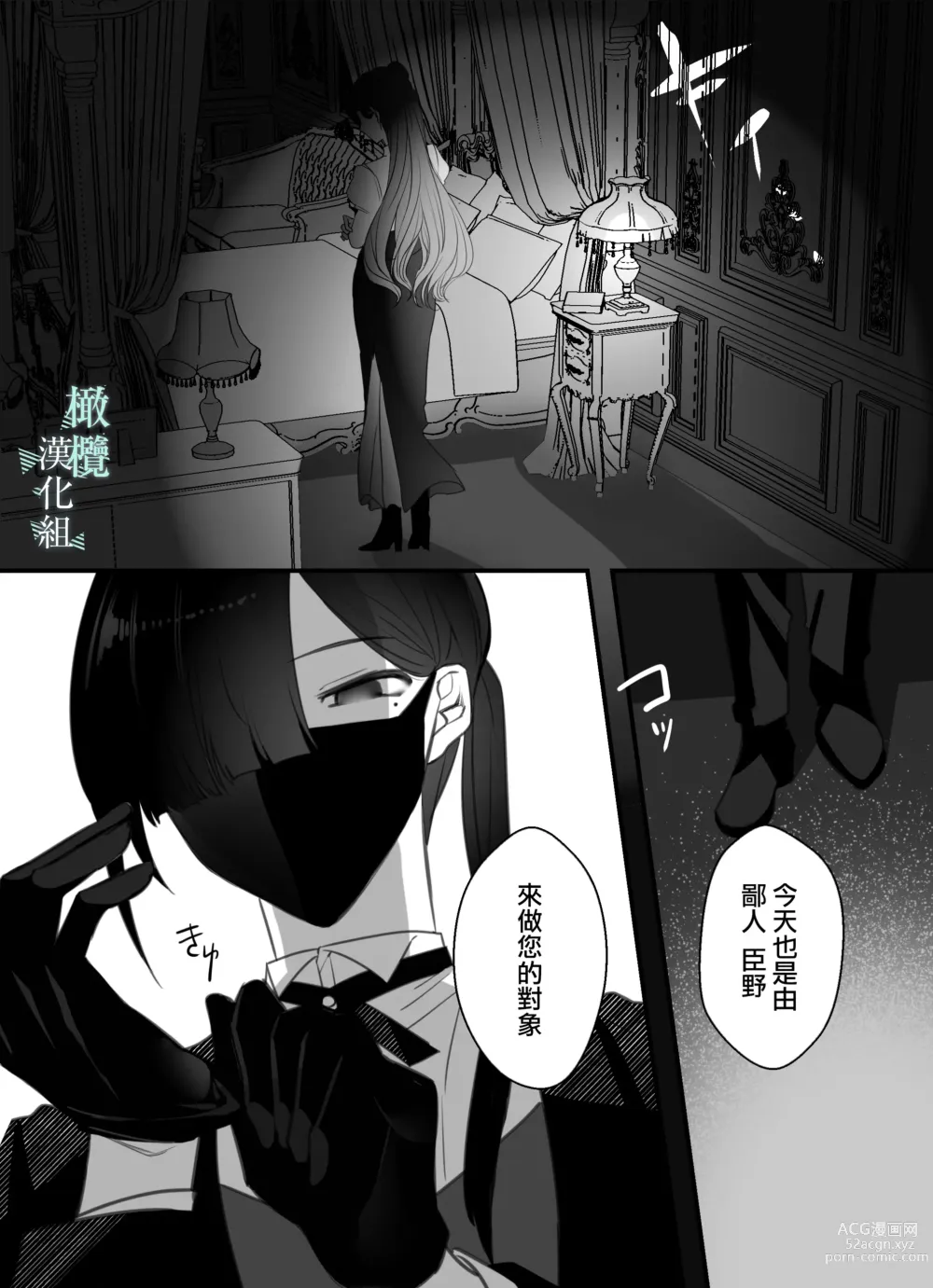 Page 3 of doujinshi o zyousama、 syukuzyo kyouiku no o zikan desu。｜小姐、到淑女教育的时间了