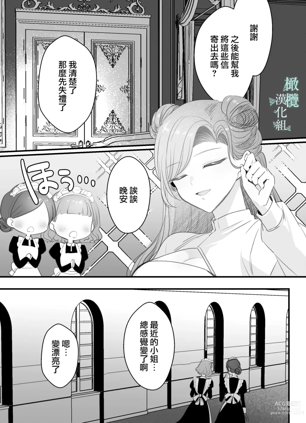 Page 28 of doujinshi o zyousama、 syukuzyo kyouiku no o zikan desu。｜小姐、到淑女教育的时间了