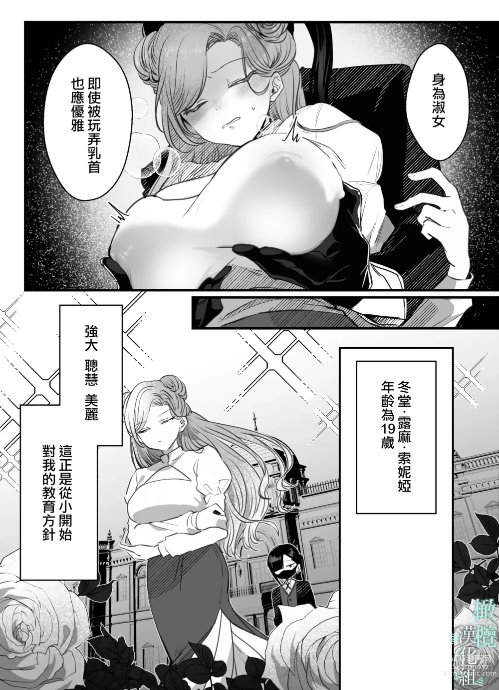 Page 5 of doujinshi o zyousama、 syukuzyo kyouiku no o zikan desu。｜小姐、到淑女教育的时间了