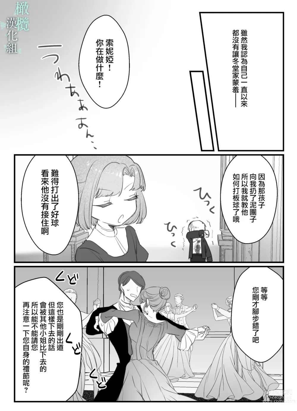 Page 6 of doujinshi o zyousama、 syukuzyo kyouiku no o zikan desu。｜小姐、到淑女教育的时间了