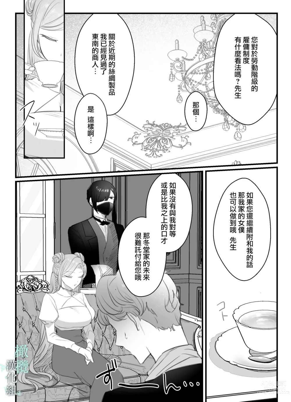 Page 7 of doujinshi o zyousama、 syukuzyo kyouiku no o zikan desu。｜小姐、到淑女教育的时间了
