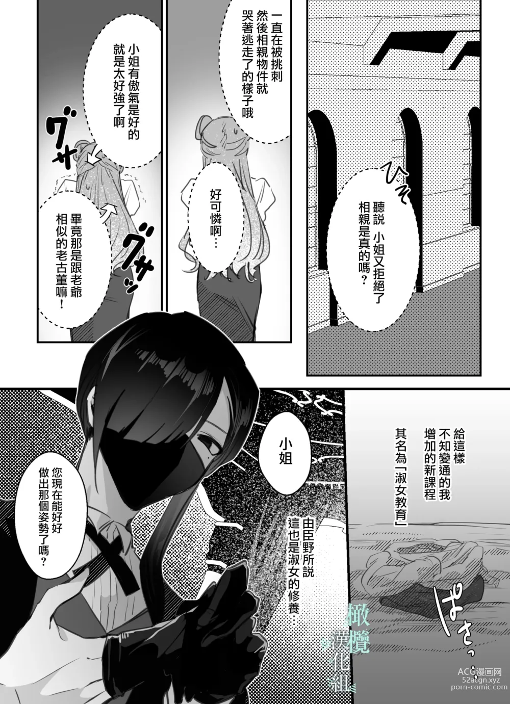 Page 8 of doujinshi o zyousama、 syukuzyo kyouiku no o zikan desu。｜小姐、到淑女教育的时间了