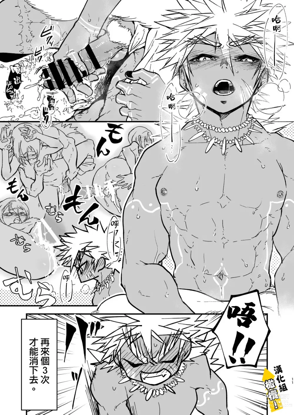 Page 11 of doujinshi 肌肉正太也涩涩!