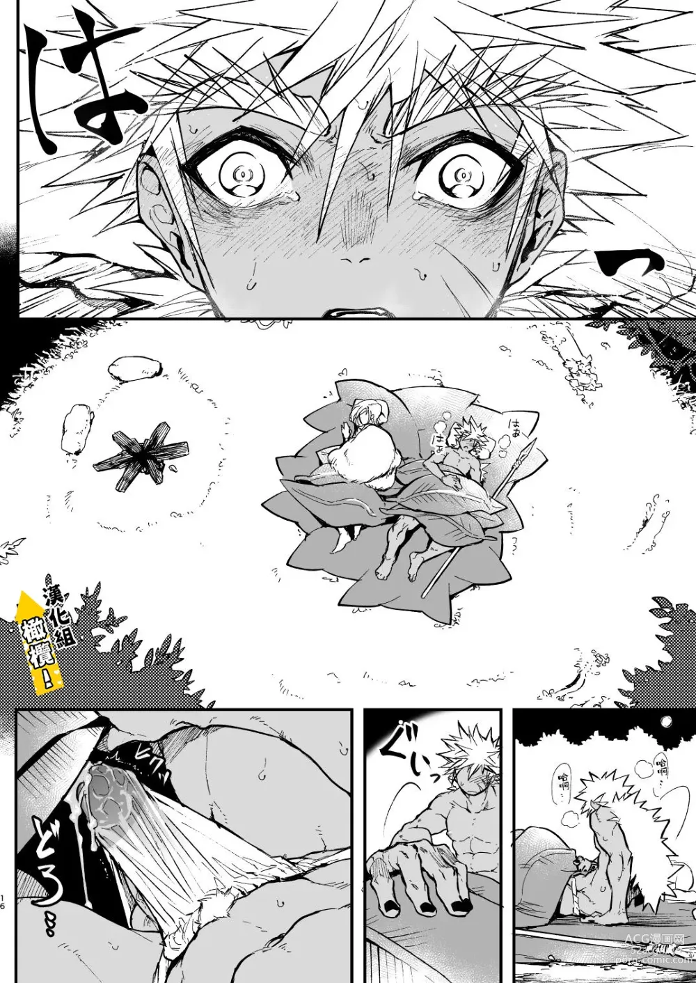 Page 16 of doujinshi 肌肉正太也涩涩!