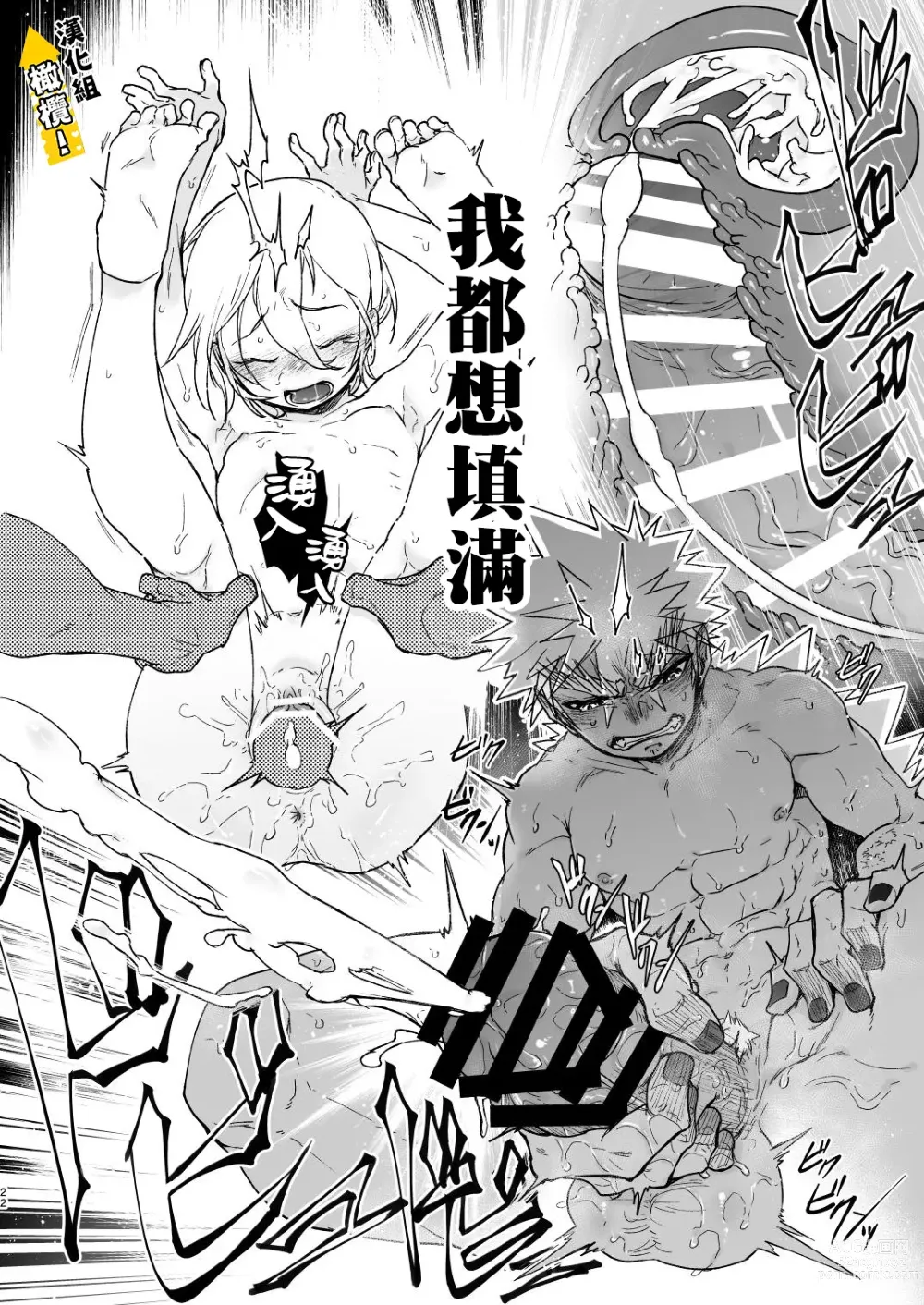 Page 22 of doujinshi 肌肉正太也涩涩!