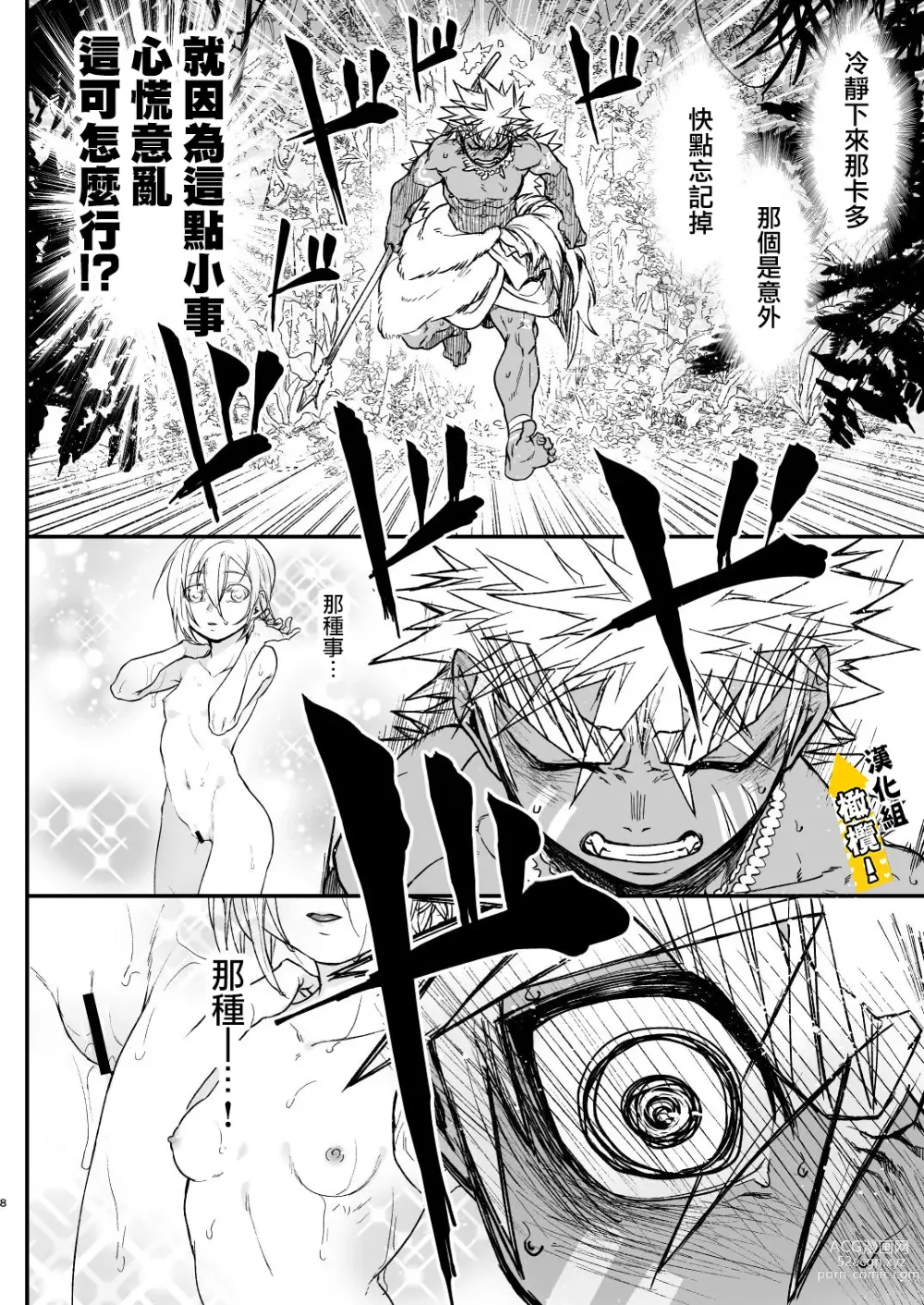 Page 8 of doujinshi 肌肉正太也涩涩!