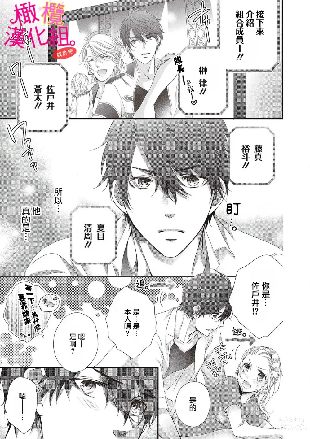 Page 11 of manga oshi to wa koi ni ochimasen. (Tabun)~01-04｜不能和自推谈恋爱（或许吧）~01-04