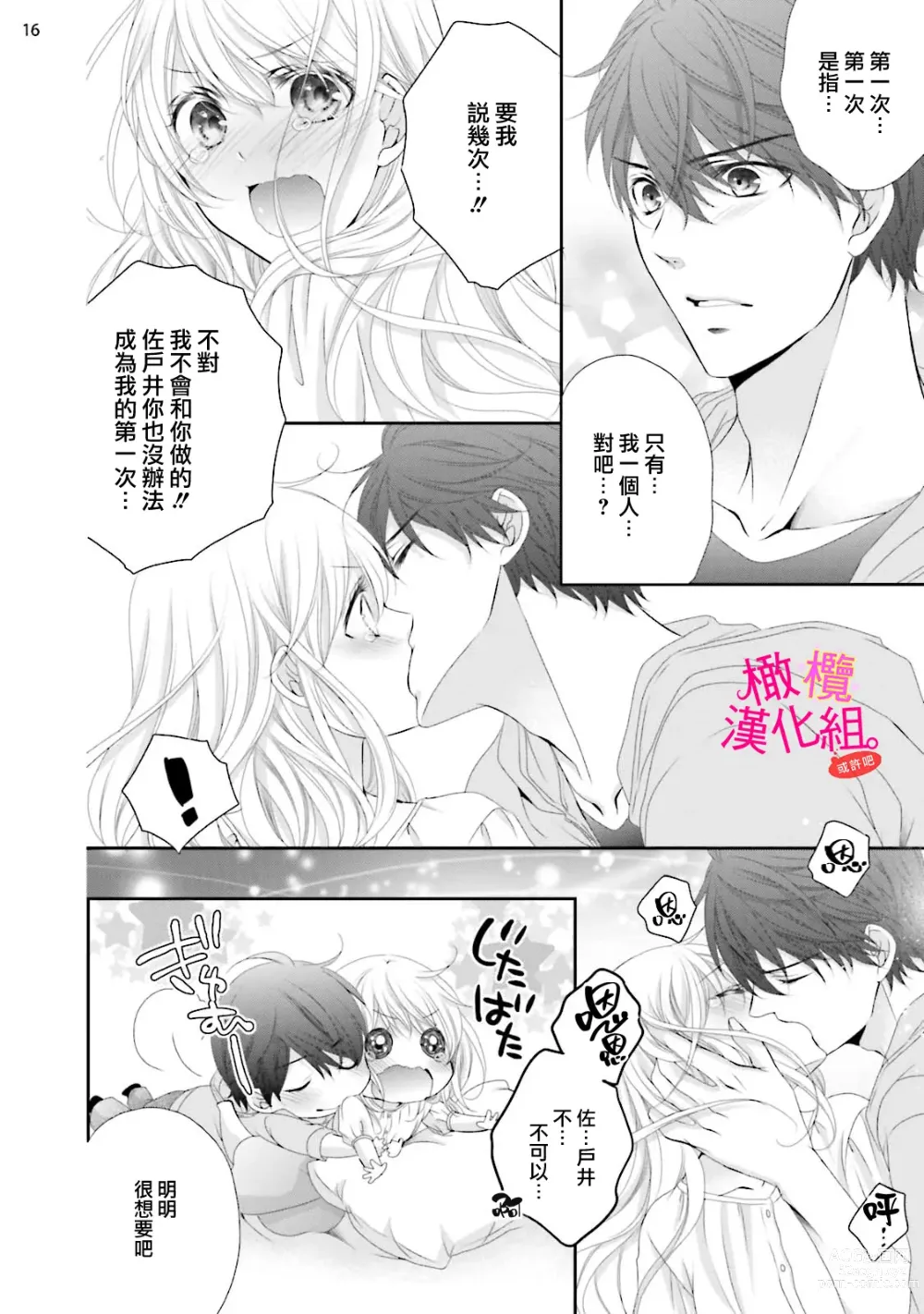 Page 102 of manga oshi to wa koi ni ochimasen. (Tabun)~01-04｜不能和自推谈恋爱（或许吧）~01-04