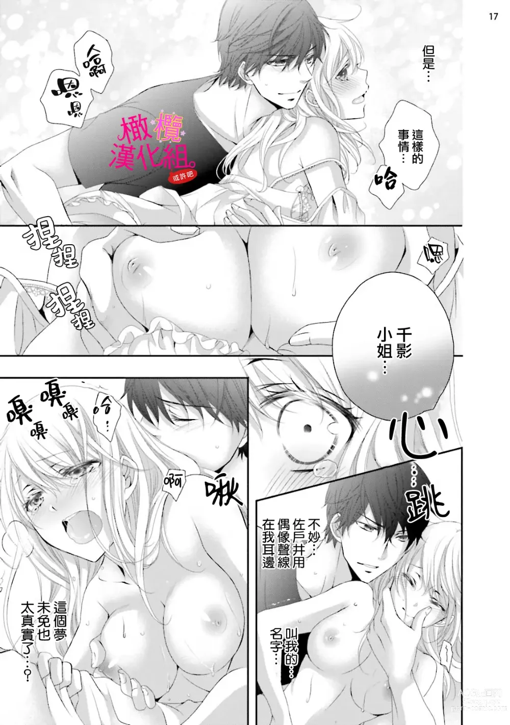 Page 103 of manga oshi to wa koi ni ochimasen. (Tabun)~01-04｜不能和自推谈恋爱（或许吧）~01-04