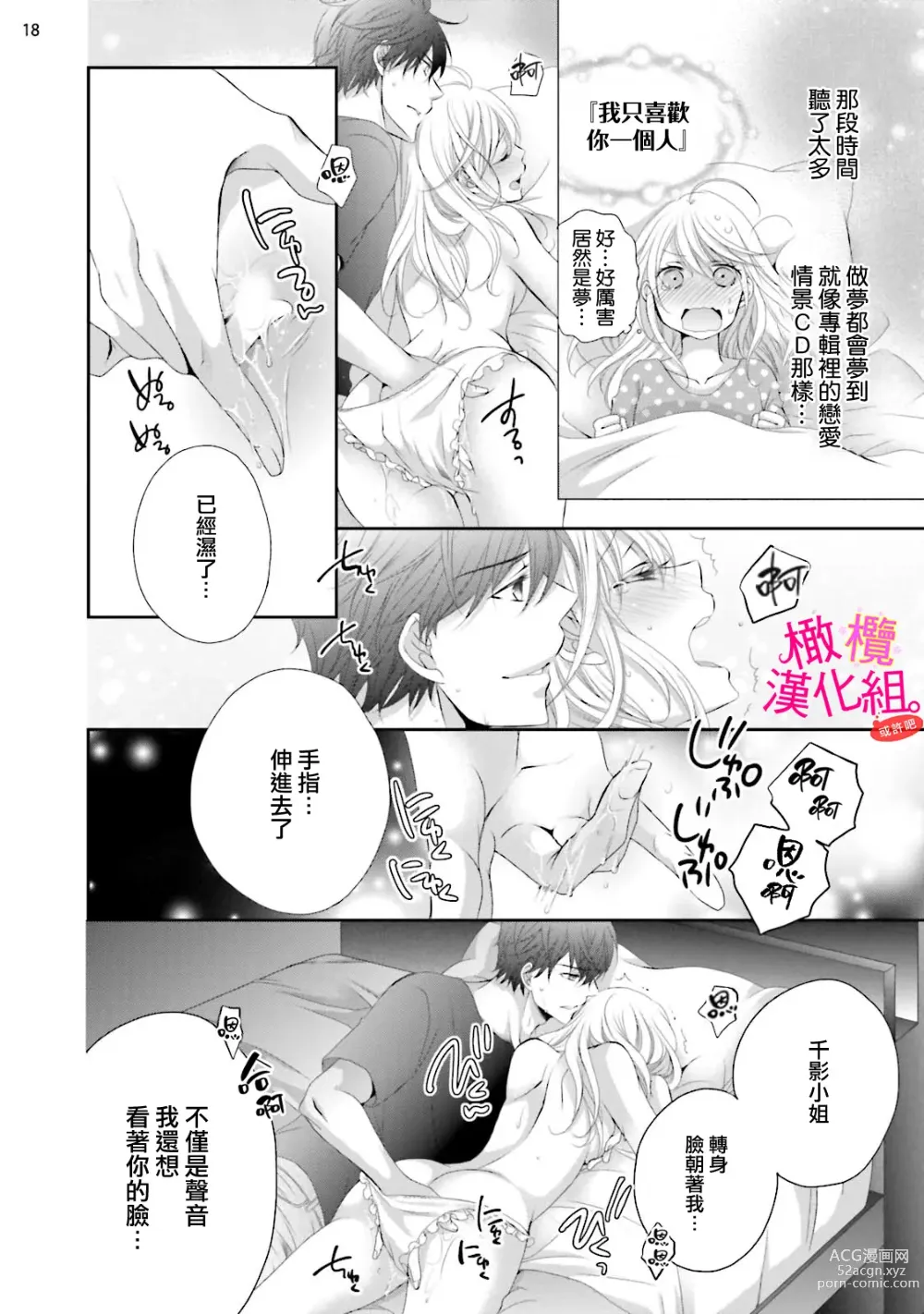 Page 104 of manga oshi to wa koi ni ochimasen. (Tabun)~01-04｜不能和自推谈恋爱（或许吧）~01-04