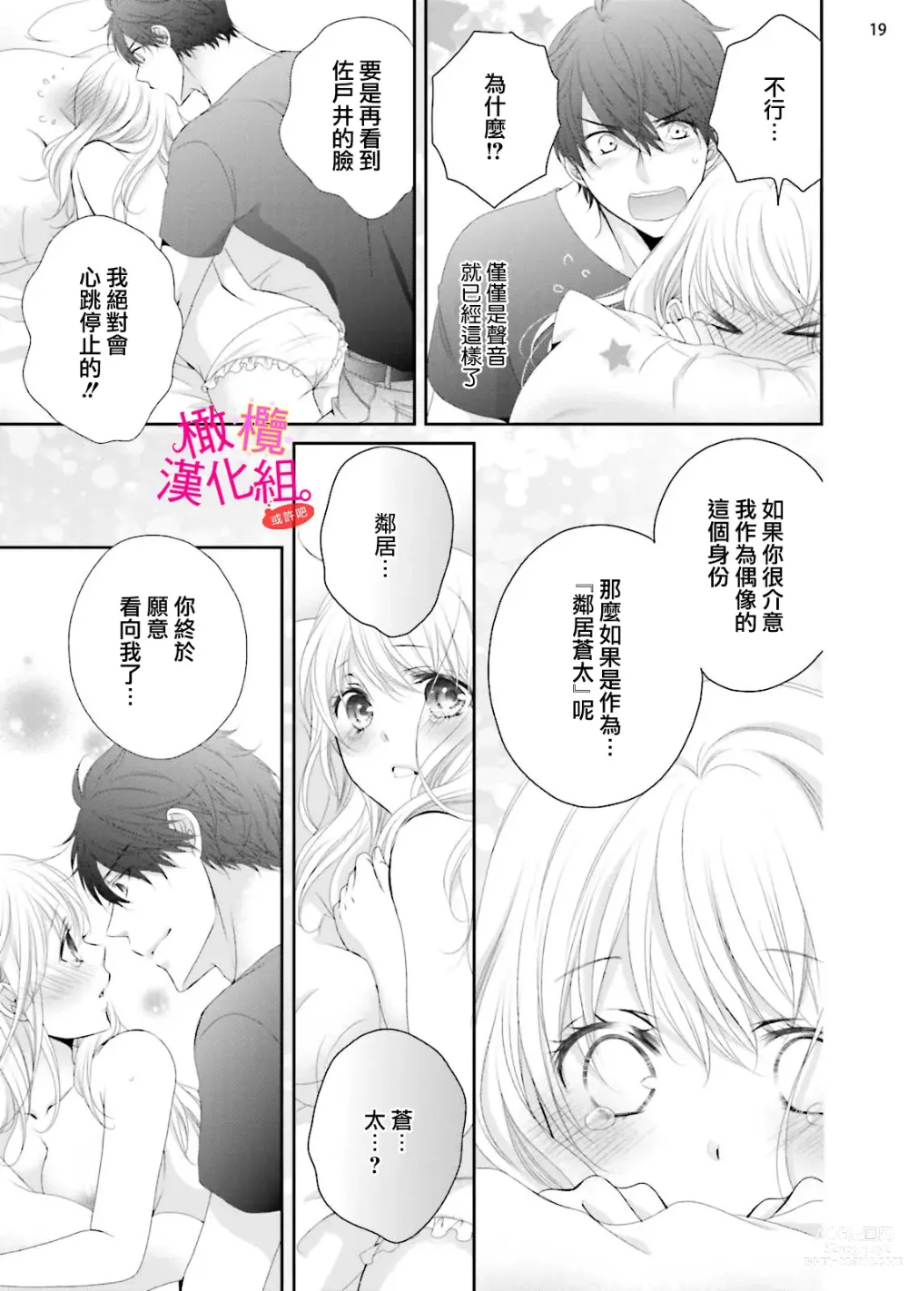 Page 105 of manga oshi to wa koi ni ochimasen. (Tabun)~01-04｜不能和自推谈恋爱（或许吧）~01-04