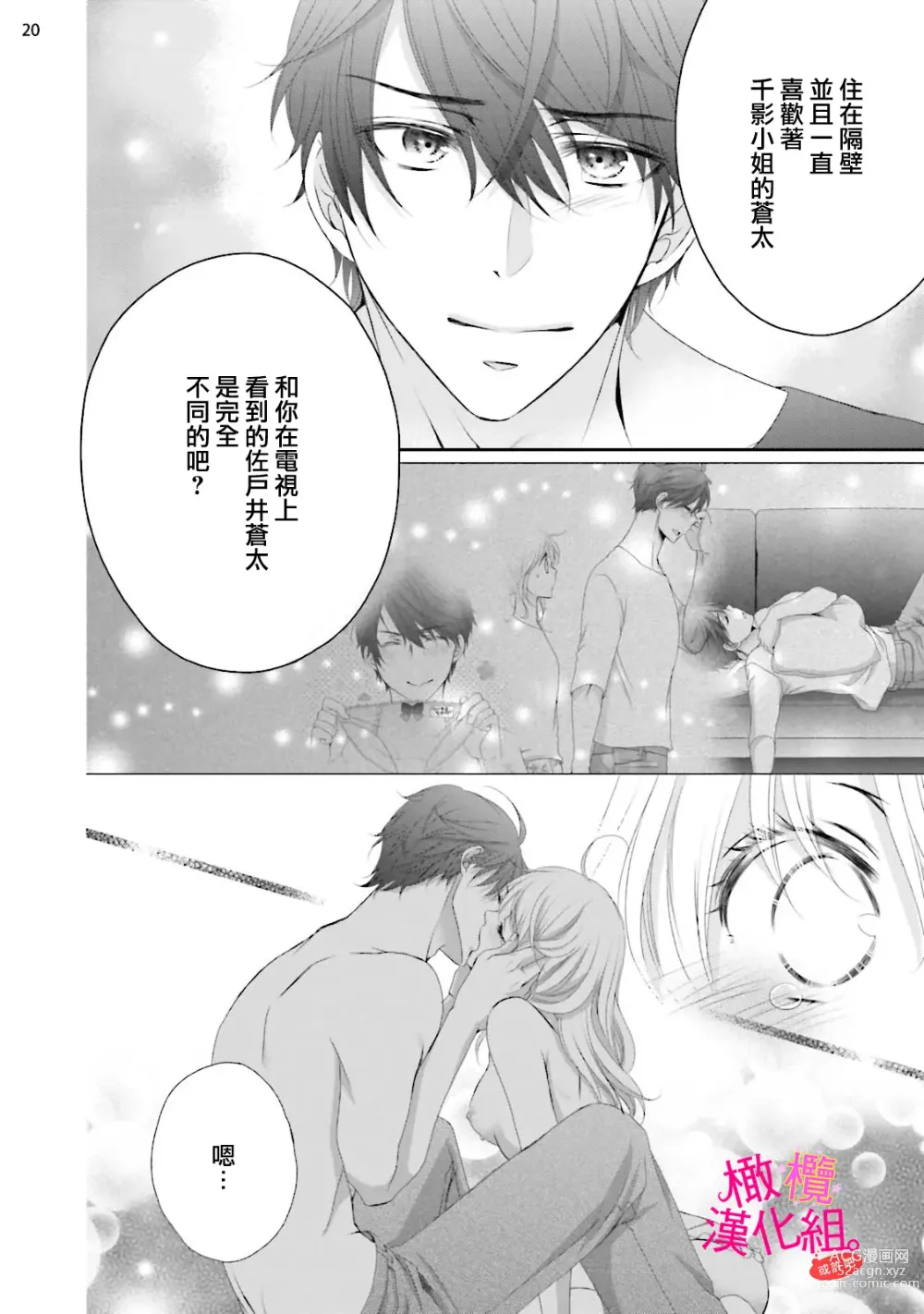 Page 106 of manga oshi to wa koi ni ochimasen. (Tabun)~01-04｜不能和自推谈恋爱（或许吧）~01-04