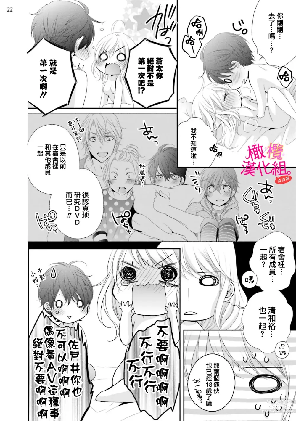 Page 108 of manga oshi to wa koi ni ochimasen. (Tabun)~01-04｜不能和自推谈恋爱（或许吧）~01-04