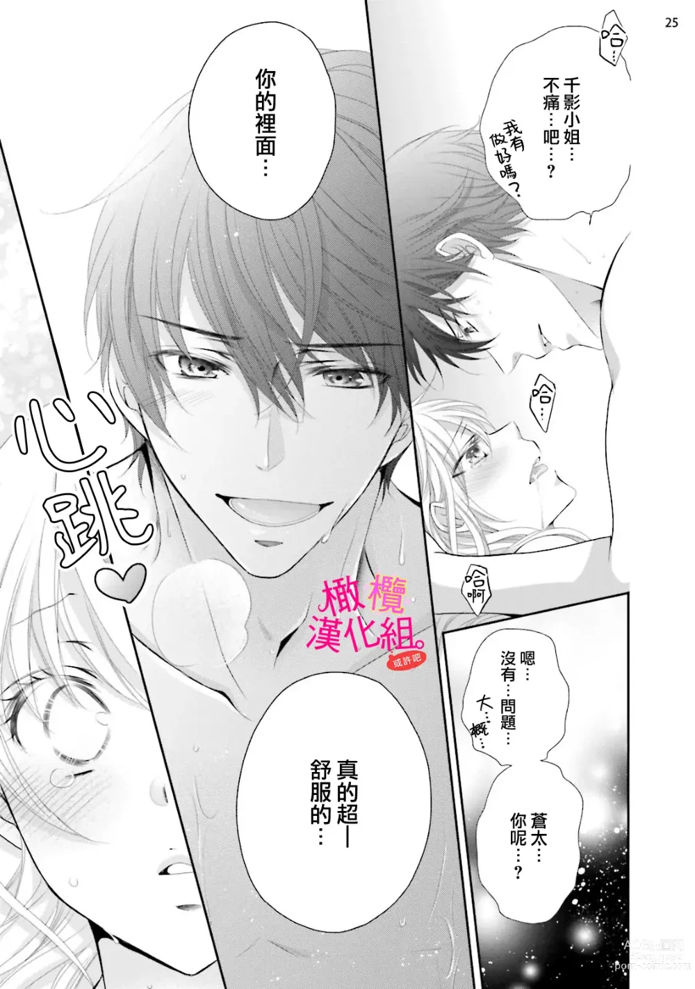 Page 111 of manga oshi to wa koi ni ochimasen. (Tabun)~01-04｜不能和自推谈恋爱（或许吧）~01-04