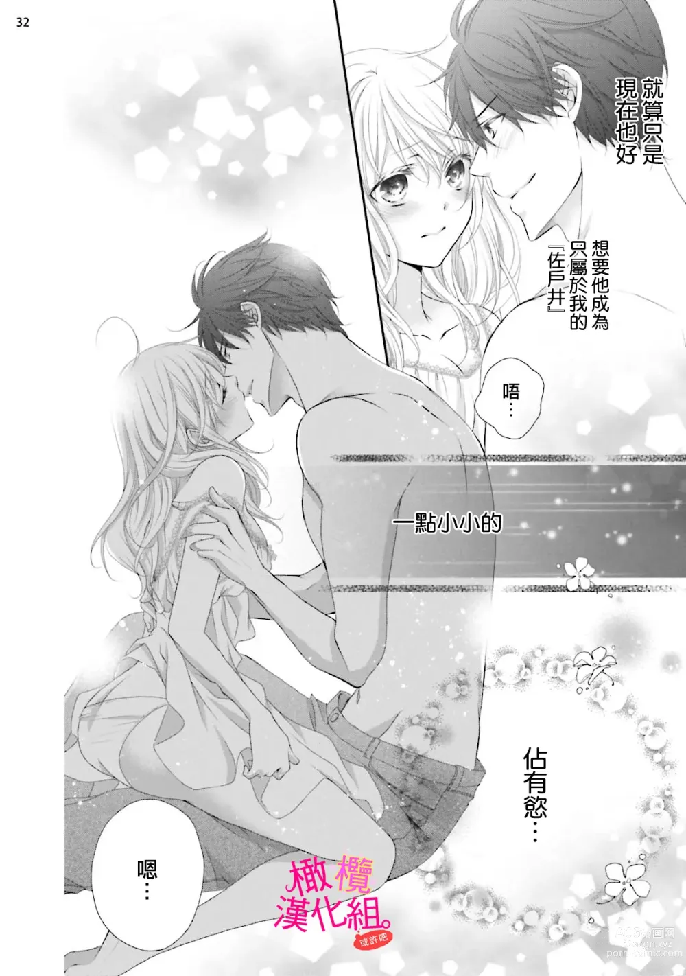 Page 118 of manga oshi to wa koi ni ochimasen. (Tabun)~01-04｜不能和自推谈恋爱（或许吧）~01-04