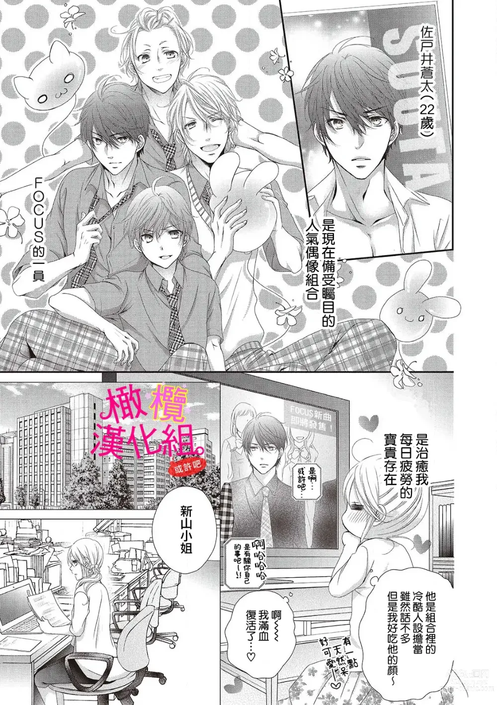 Page 13 of manga oshi to wa koi ni ochimasen. (Tabun)~01-04｜不能和自推谈恋爱（或许吧）~01-04