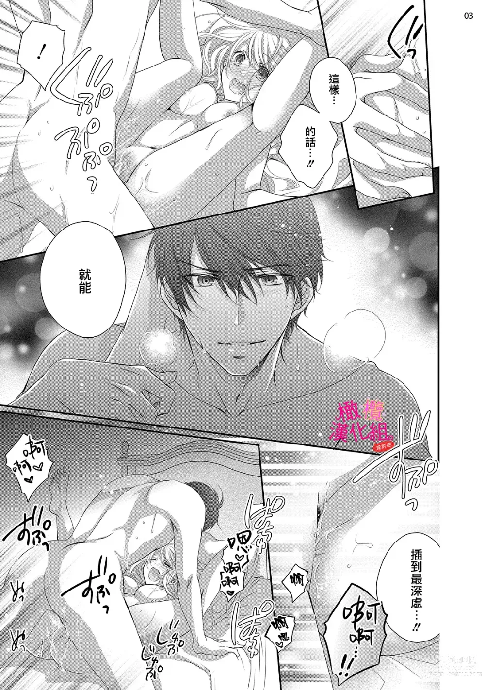 Page 125 of manga oshi to wa koi ni ochimasen. (Tabun)~01-04｜不能和自推谈恋爱（或许吧）~01-04