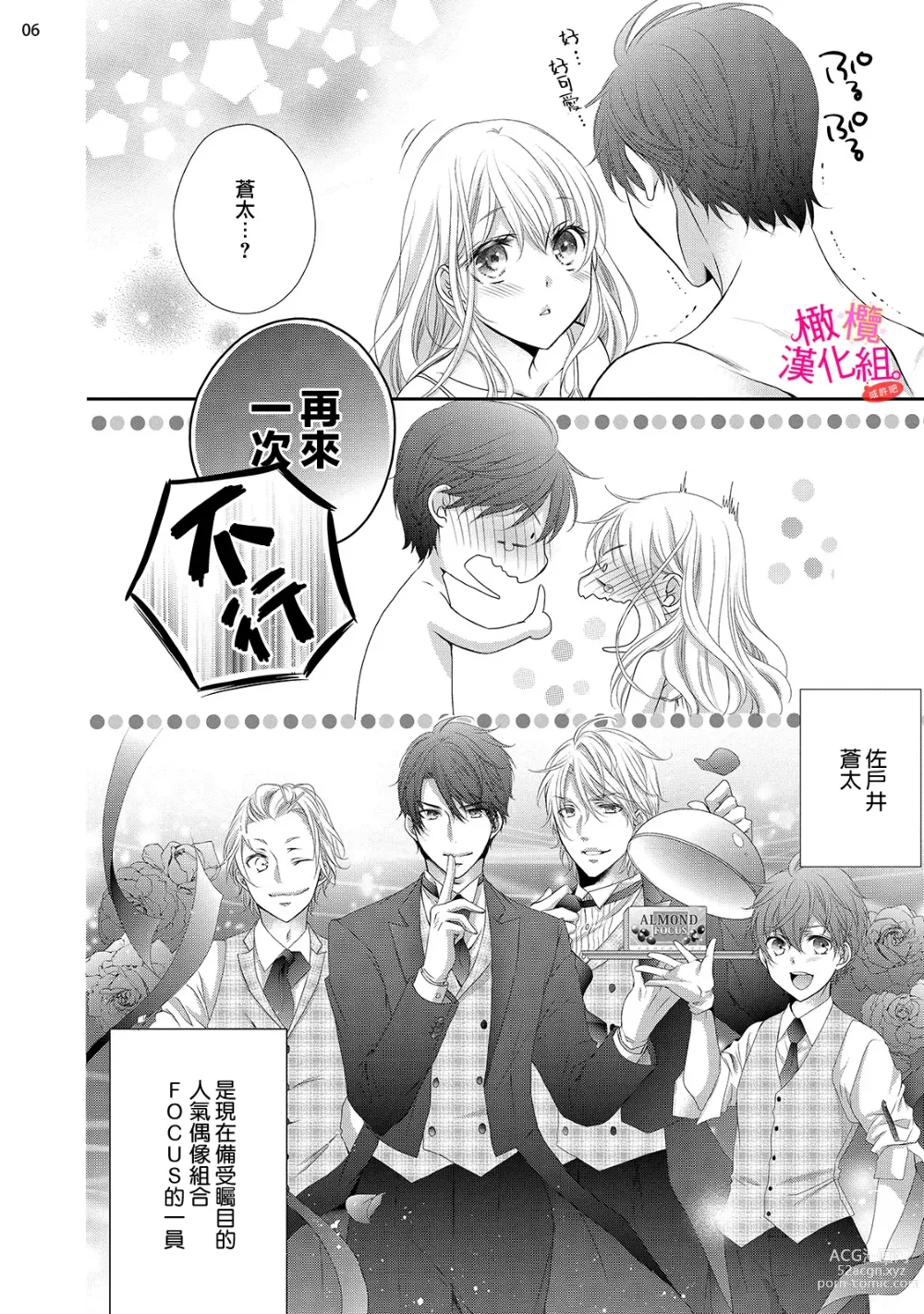 Page 128 of manga oshi to wa koi ni ochimasen. (Tabun)~01-04｜不能和自推谈恋爱（或许吧）~01-04