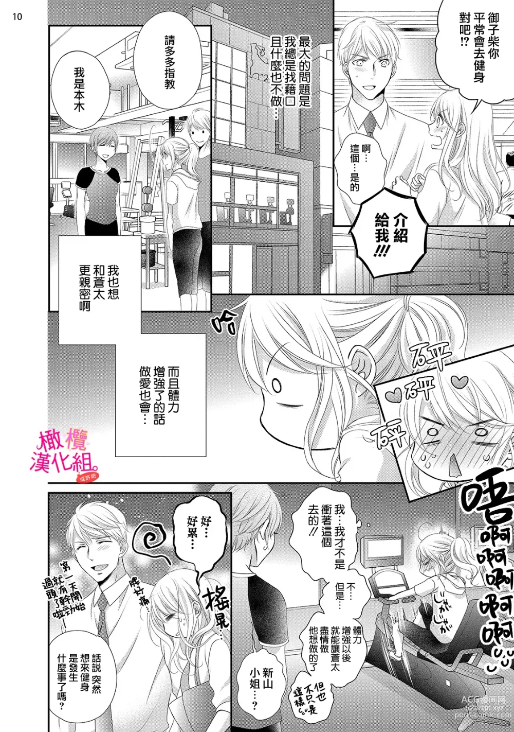 Page 132 of manga oshi to wa koi ni ochimasen. (Tabun)~01-04｜不能和自推谈恋爱（或许吧）~01-04