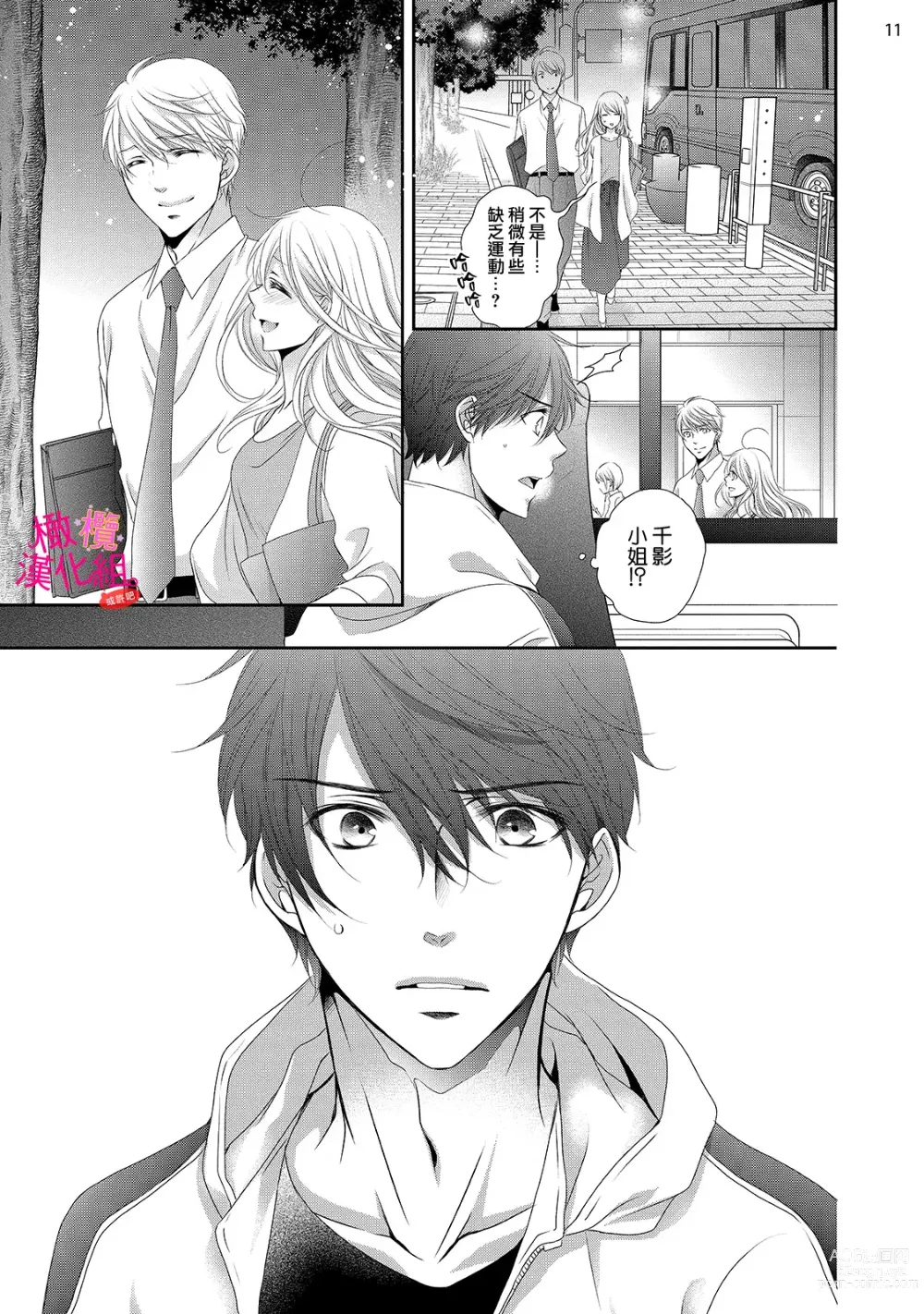 Page 133 of manga oshi to wa koi ni ochimasen. (Tabun)~01-04｜不能和自推谈恋爱（或许吧）~01-04