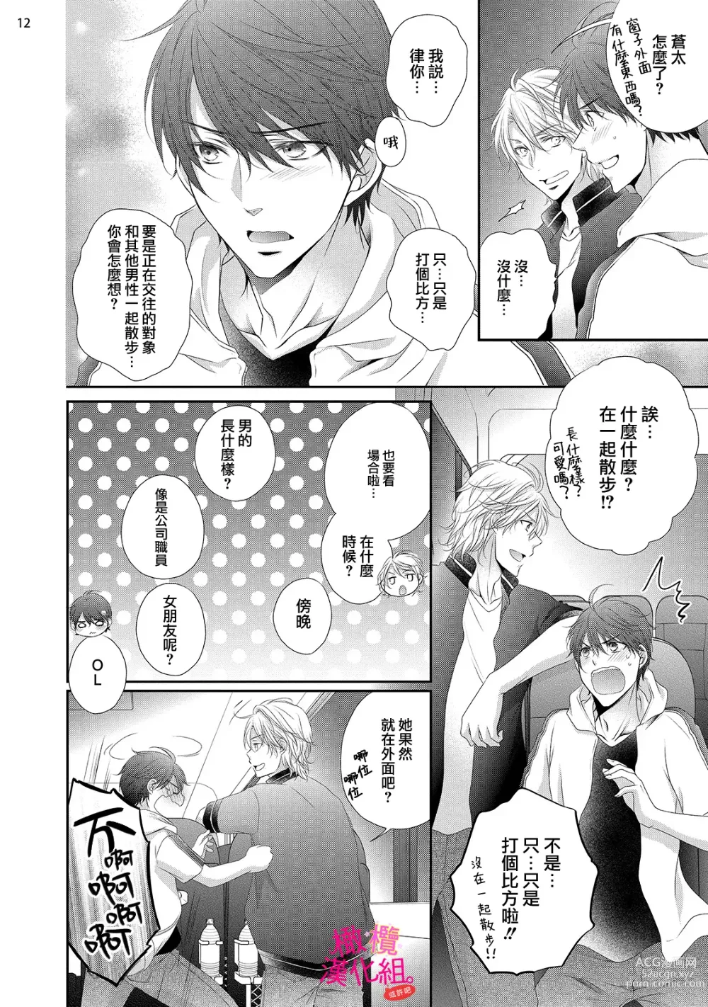 Page 134 of manga oshi to wa koi ni ochimasen. (Tabun)~01-04｜不能和自推谈恋爱（或许吧）~01-04