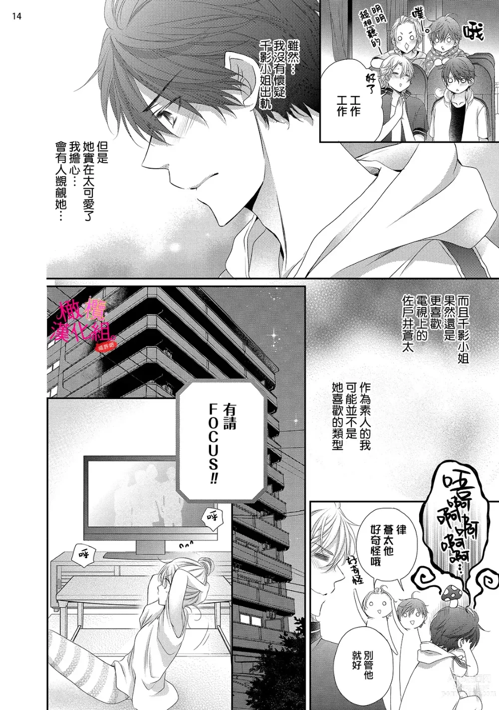 Page 136 of manga oshi to wa koi ni ochimasen. (Tabun)~01-04｜不能和自推谈恋爱（或许吧）~01-04