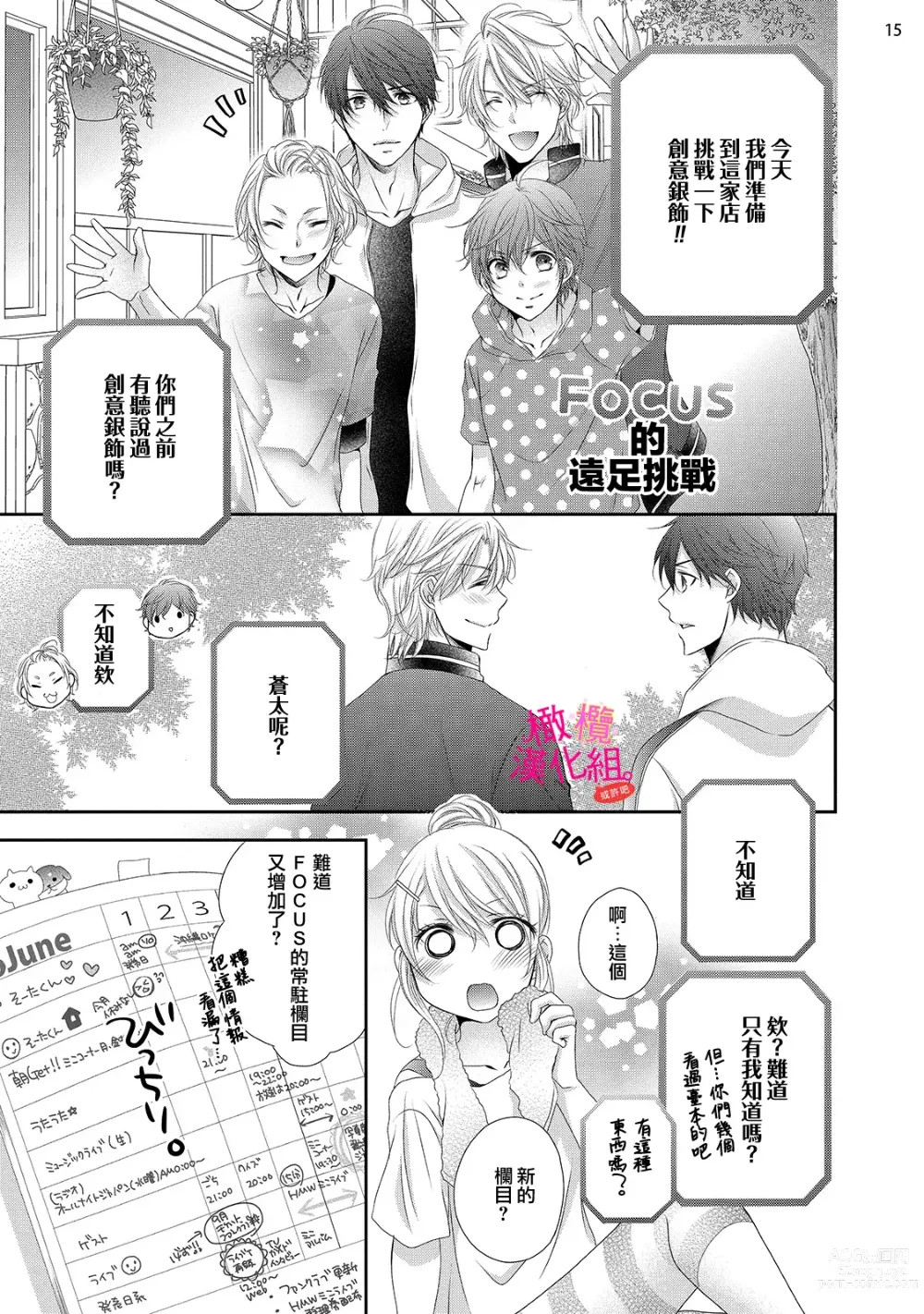 Page 137 of manga oshi to wa koi ni ochimasen. (Tabun)~01-04｜不能和自推谈恋爱（或许吧）~01-04